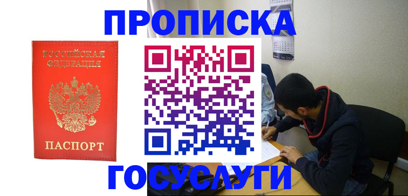 прописка для школы в Немане